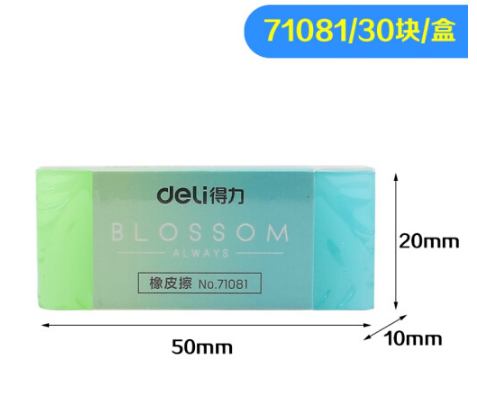 DELI/得力 橡皮 71081 混色 单位:块
