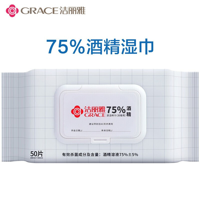 GRACE/洁丽雅 卫生湿巾 75%酒精 卫生湿巾 50片/包 单位:包