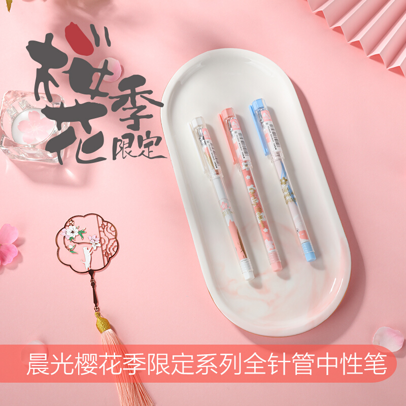M&G/晨光 中性笔 AGPB7104 单位:支