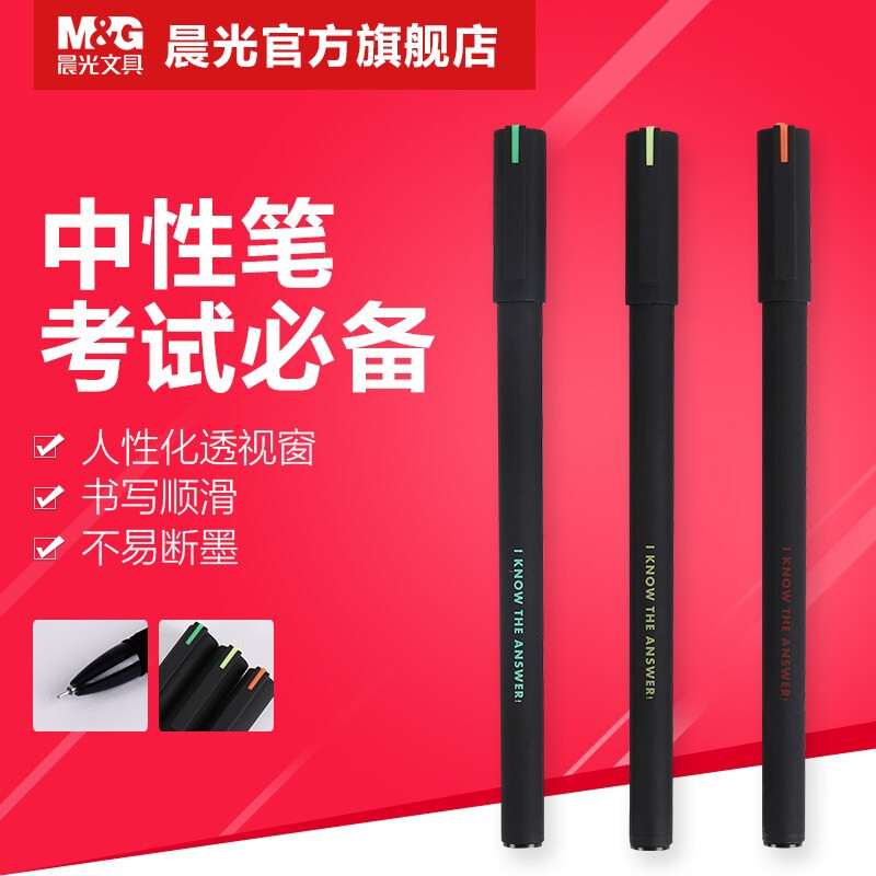 M&G/晨光 中性笔 AGPA1709 单位:支