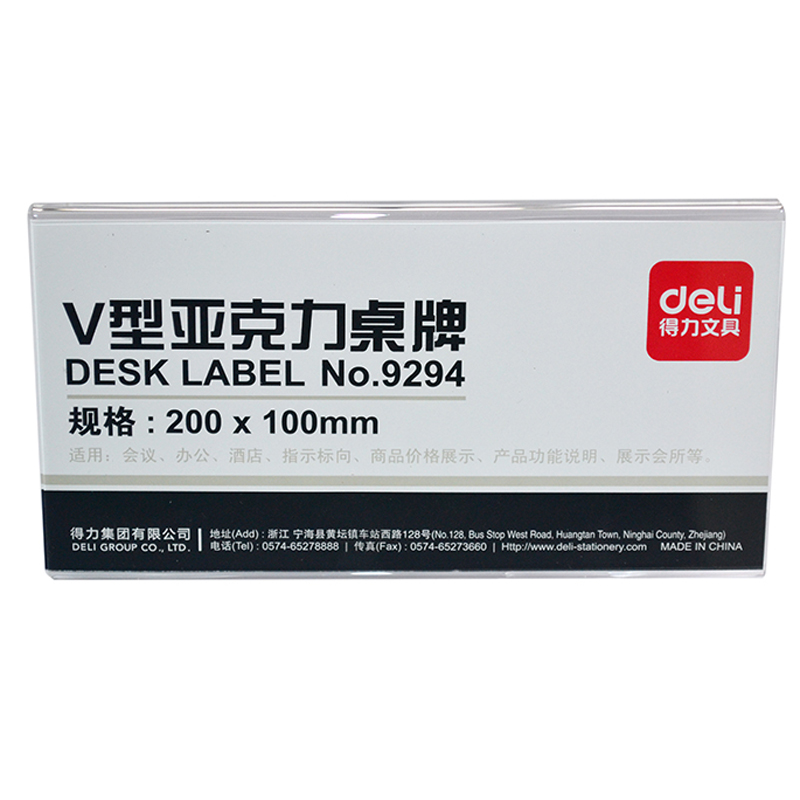 DELI/得力 V型亚克力桌牌 9294 透明 200×100mm 单位:个