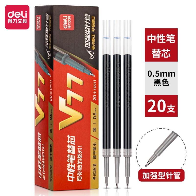 DELI/得力 速干按动笔芯 V77 黑色 0.5mm 20支/盒 单位:支