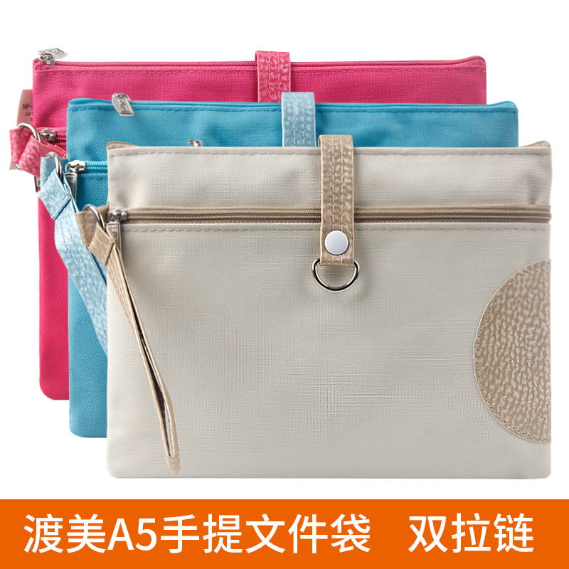 DUMEI/渡美 典雅双层双拉链文件袋 635A5 混色 单位:个