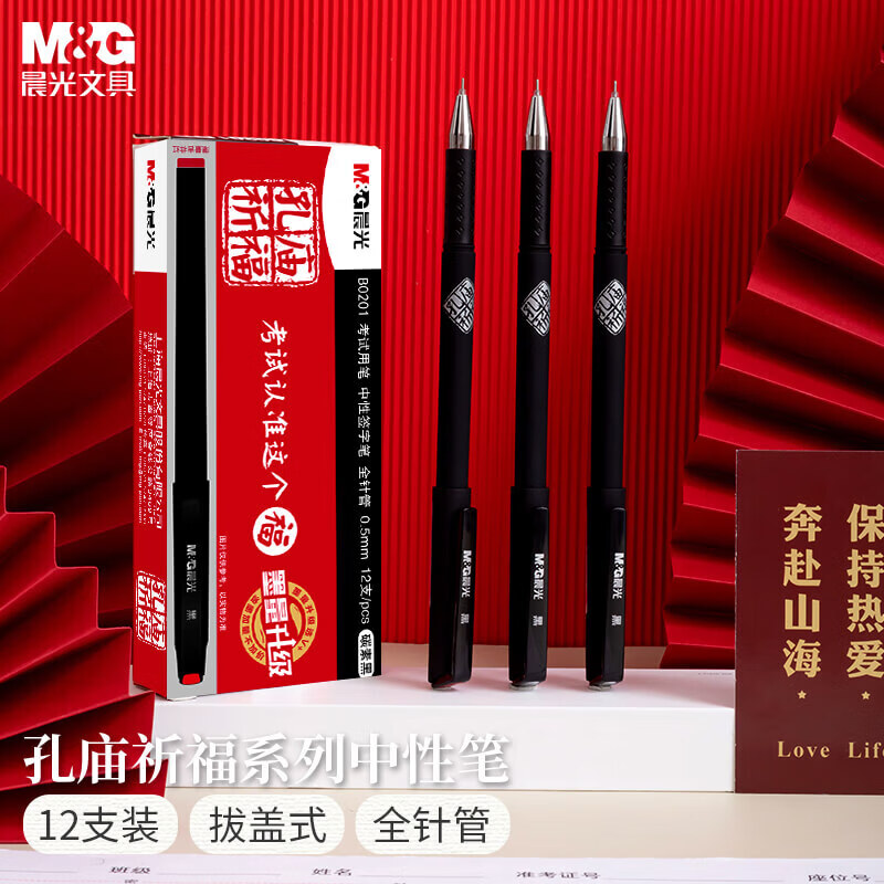 M&G/晨光 中性笔 AGPB0201 单位:支