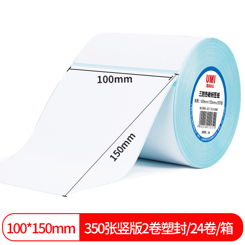 UMI/悠米 三防热敏标签纸 100*150mm 350张(竖版)2卷塑封/24卷/箱 单位:卷
