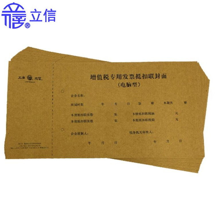 LIXIN/立信 增值税专用发票抵扣联凭证封面 192-20B 20K 单位:束
