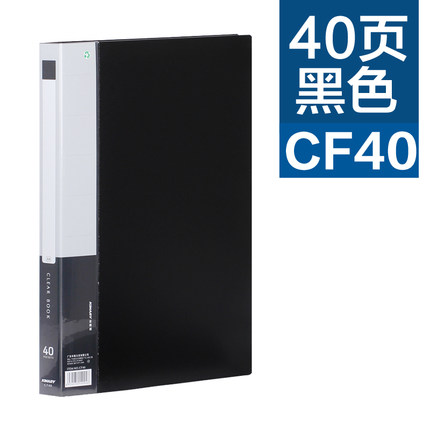 KINARY/金得利 资料册 CF40 黑A4 单位:个