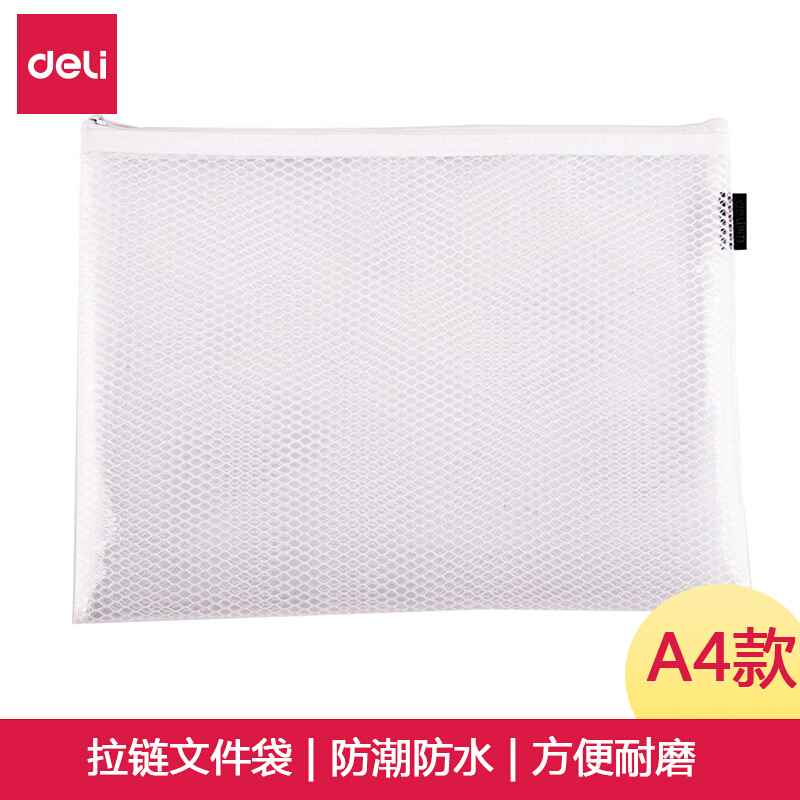 DELI/得力 网格拉链袋 5690 白色 单位:个