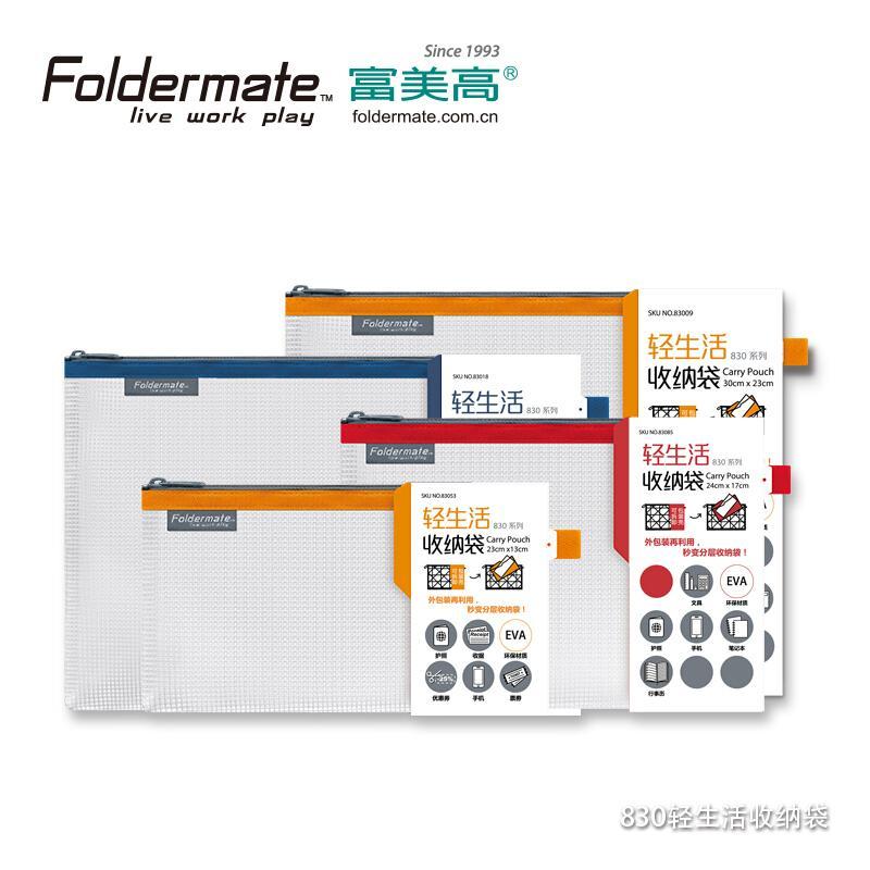 FOLDERMATE/富美高 轻生活收纳袋830 83085 (红色) 单位:个