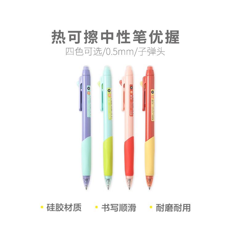 M&G/晨光 按动热可擦中性笔 AKPK0401 单位:支