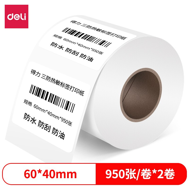 DELI/得力 三防热敏标签纸 12002 60×40mm 950张 白色 2卷 单位:筒