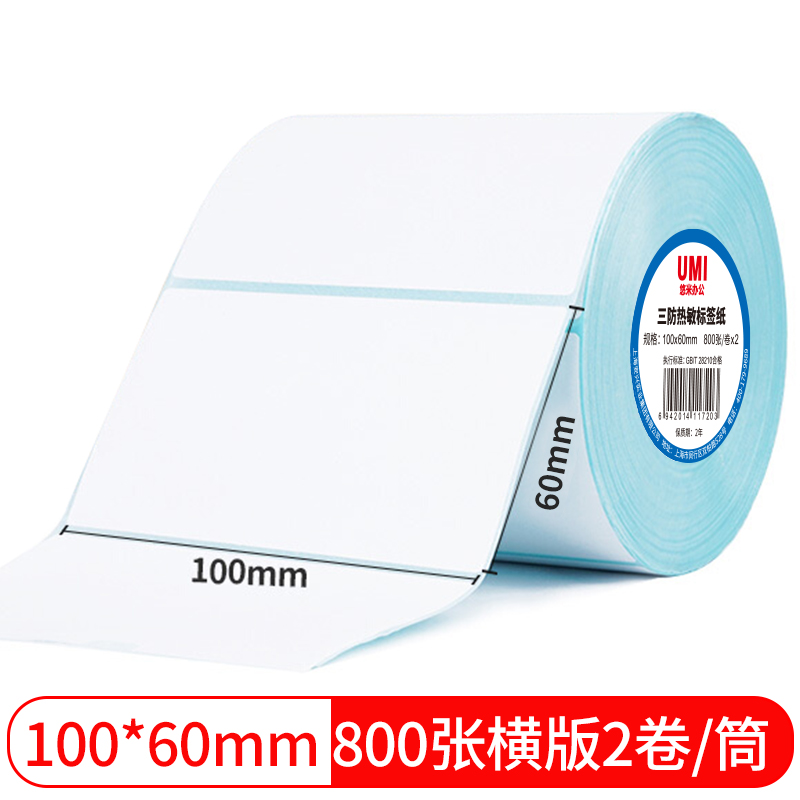 UMI/悠米 三防热敏标签纸 100*60mm 800张(横版)2卷塑封/24卷/箱 单位:卷