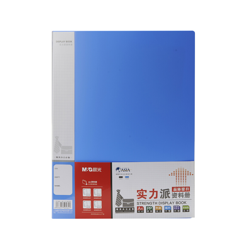 M&G/晨光 资料册 ADM95124 (蓝色)实力派40页 单位:个