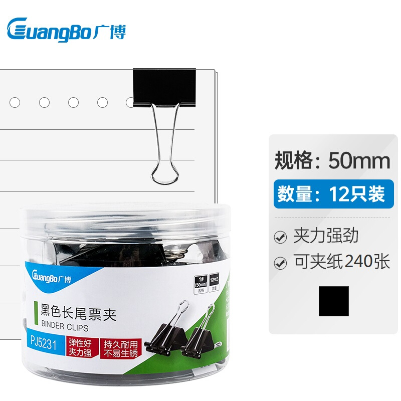 GUANGBO/广博 长尾夹 PJ5231 黑色,50mm 单位:筒