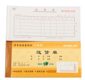 QIANGLIN/强林 三联送货单 536-54H 单位:本