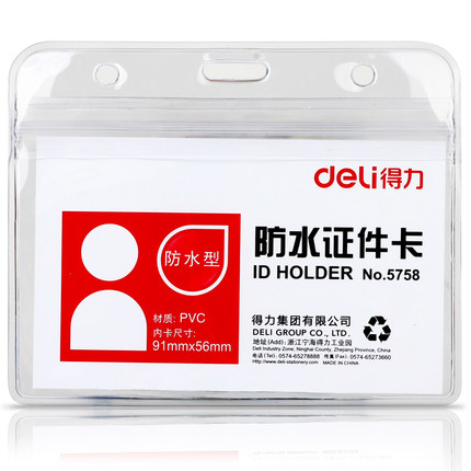 DELI/得力 证件卡 5758 100×85mm 透明 10只 单位:包