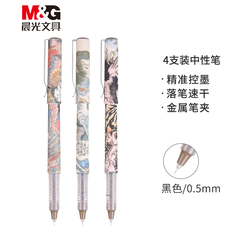 M&G/晨光 速干水性签字笔 ARP57507 单位:支