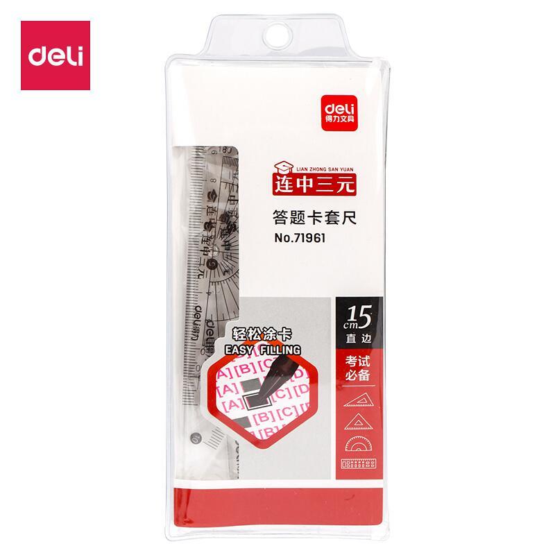 DELI/得力 答题卡套尺 71961 透明本色 单位:套