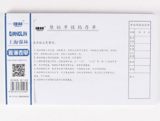 QIANGLIN/强林 上原始凭证粘存单 1151-30 单位:本