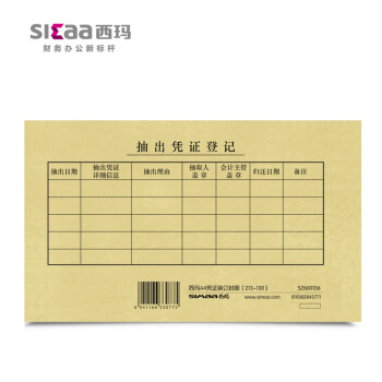 SIMAA/西玛 凭证装订封面 SZ600136 A4 单位:包