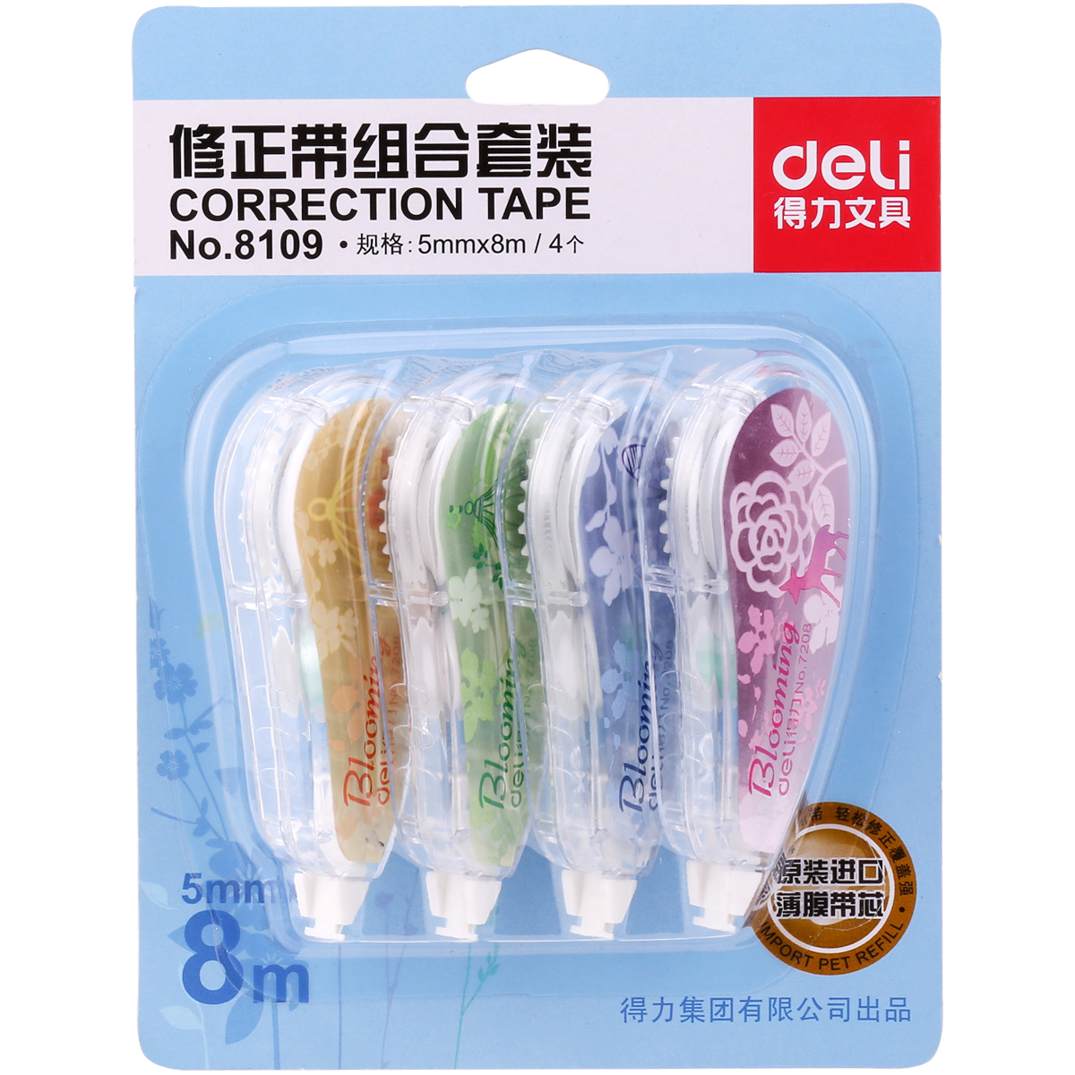 DELI/得力 修正带组合套装 8109 5mm×8m 颜色随机 单位:板