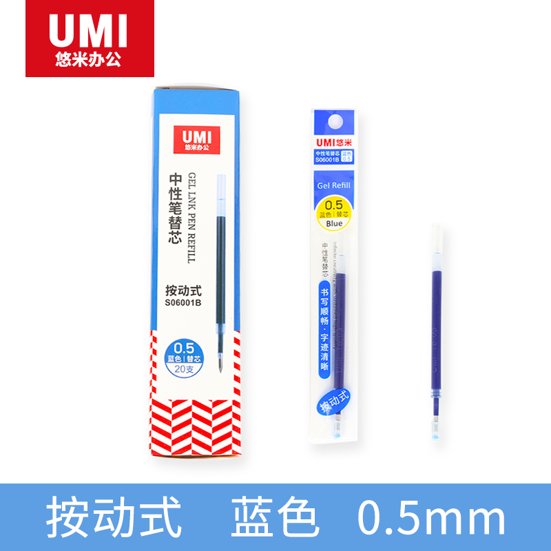 UMI/悠米 按动式中性笔替芯 S06001B 0.5蓝 子弹头 单位:支