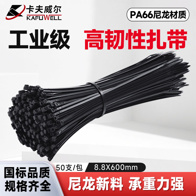 KAFUWELL/卡夫威尔 自锁式尼龙扎带 OT3192 8.8*600mm 50支装 黑色 单位:包