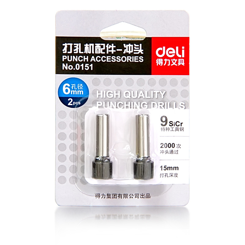 DELI/得力 打孔机配件冲头 0151 银色 适用0150打孔机 单位:个