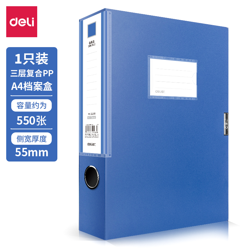 DELI/得力 档案盒 33511 蓝色 单位:个