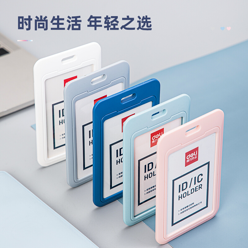 DELI/得力 时尚办公注塑证件卡 64821 粉色 卡套尺寸：110*68.5mm 内芯尺寸：54*86mm 单位:个