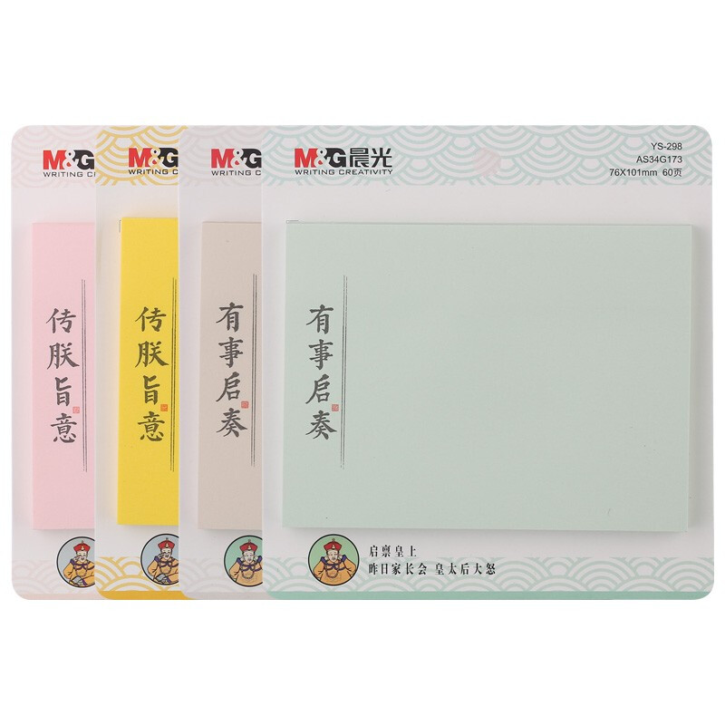 M&G/晨光 便条纸 YS-298 单位:本