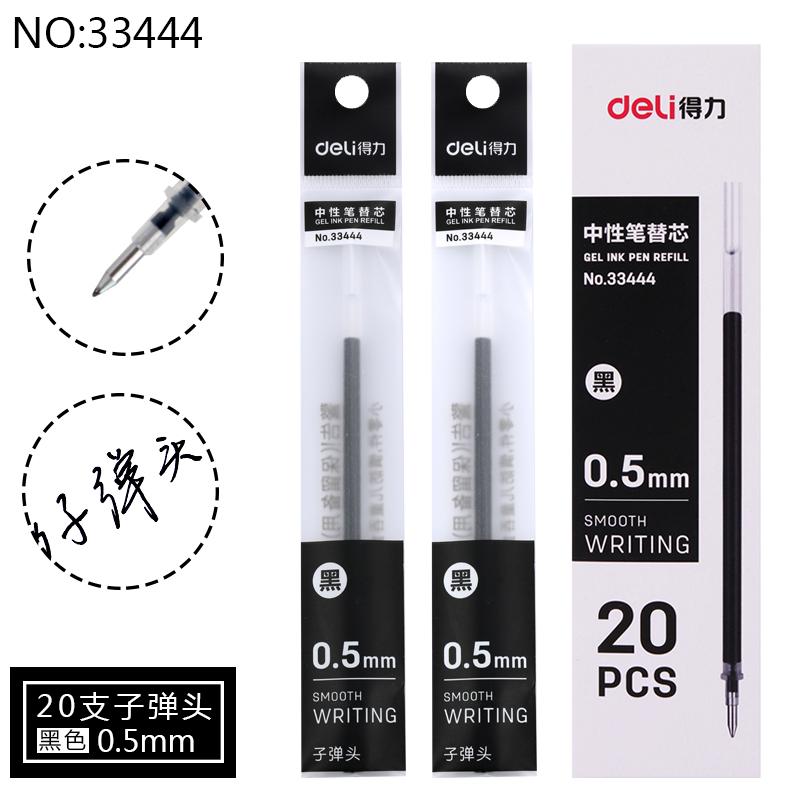 DELI/得力 子弹头中性笔芯 33444 0.5mm 黑色 20支/盒 单位:盒