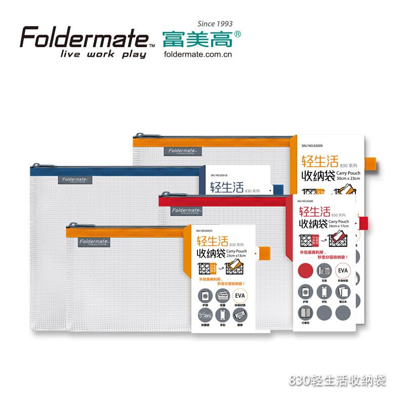 FOLDERMATE/富美高 轻生活收纳袋 83055 (红色) 单位:个