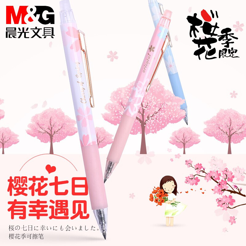 M&G/晨光 热可擦中性笔 AKPJ2602 单位:支