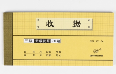 QIANGLIN/强林 三联收据(通用产品) 531-54 单位:本