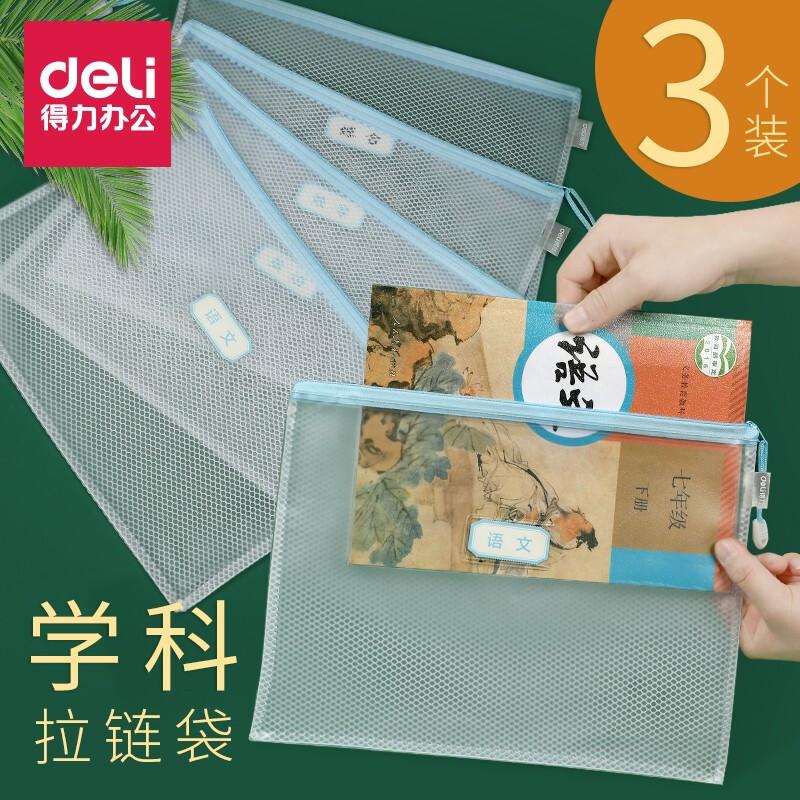 DELI/得力 拉链袋 72589 蓝色 单位:个
