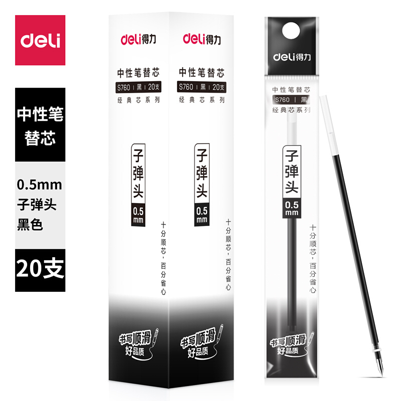 DELI/得力 笔芯 S760 蓝色 0.5mm 20支/盒 单位:支