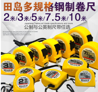 TAJIMA/田岛 卷尺 L25-75 7.5M 单位:把
