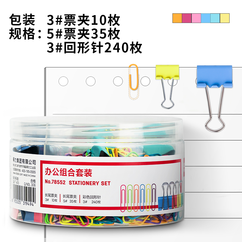 DELI/得力 回形针 78552 混色 单位:筒
