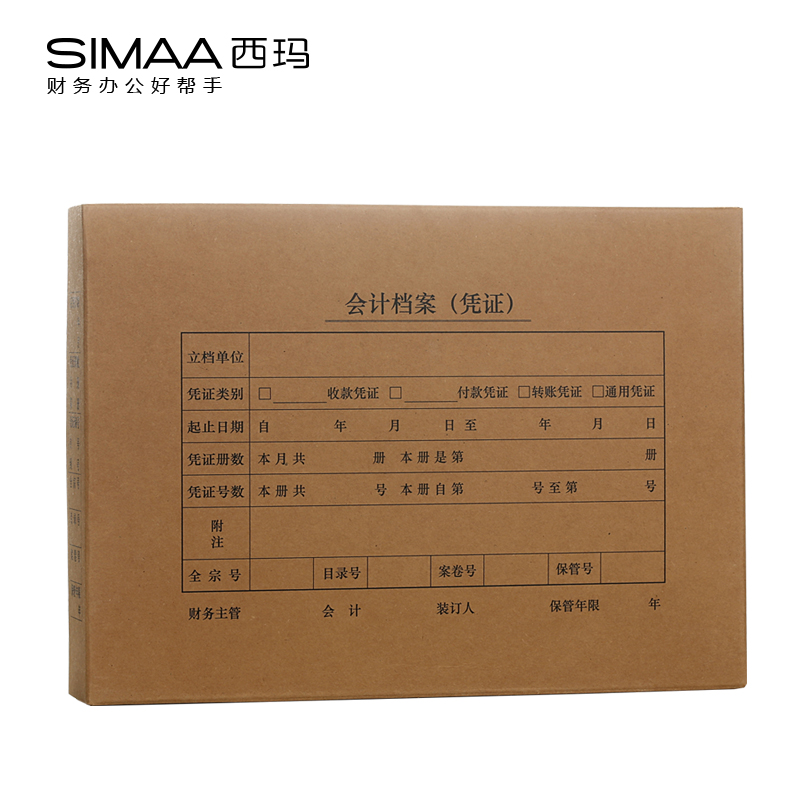 SIMAA/西玛 优选横版凭证盒 HZ352 A4 单位:个