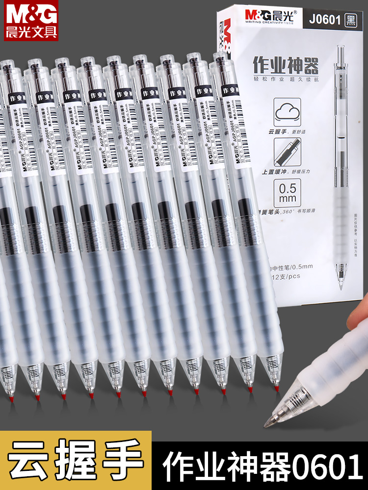 M&G/晨光 优品陶瓷球珠中性笔 AGPH2601A 黑0.5 单位:支