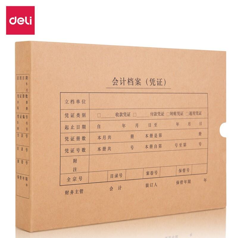DELI/得力 通用凭证装订盒 22015 混色 A4 5个 单位:袋