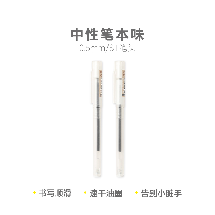 M&G/晨光 拔盖中性笔 AGPC0313 单位:支