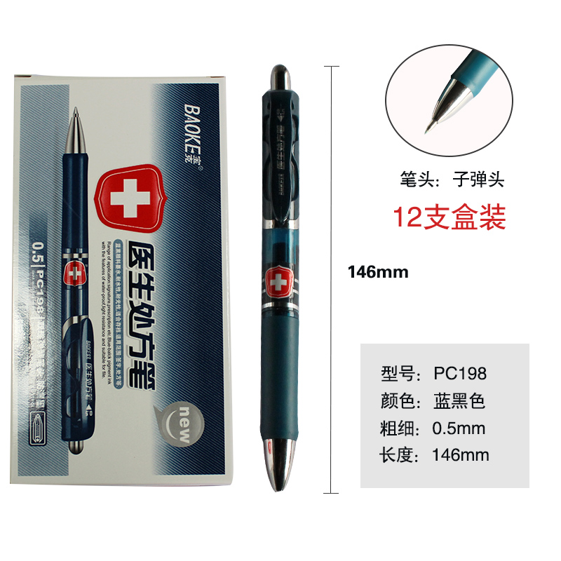 BAOKE/宝克 中性笔/水笔 PC198 黑 0.5mm 单位:支