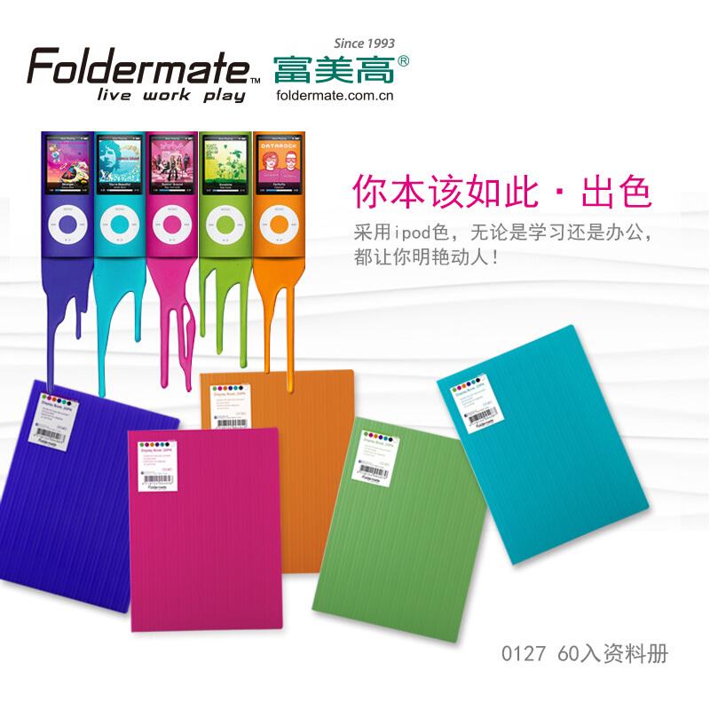 FOLDERMATE/富美高 入资料册 0127860 (蓝色) 单位:个