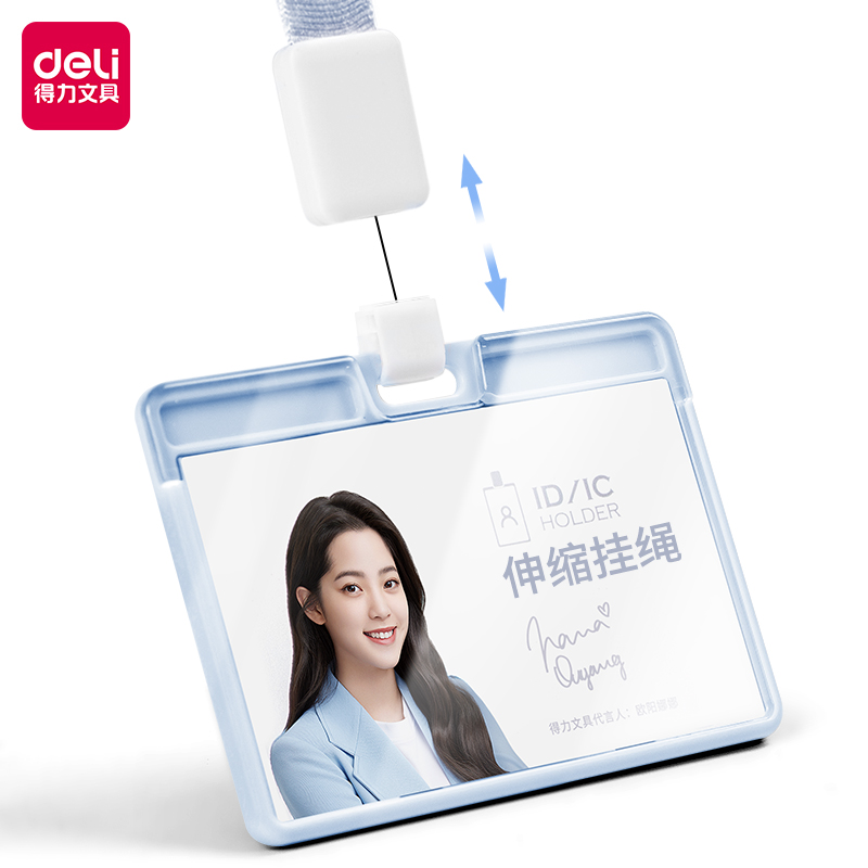 DELI/得力 横式证件卡 64802 蓝色 单位:个