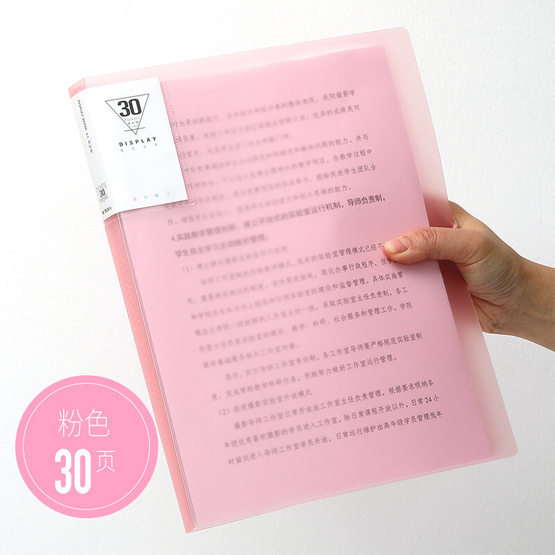 M&G/晨光 资料册 ADM929R1 (粉色)雅悦30页 单位:个