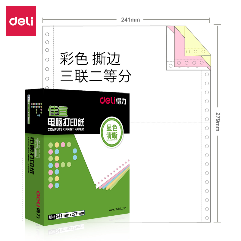 DELI/得力 电脑打印纸 J241-3 彩色 单位:盒