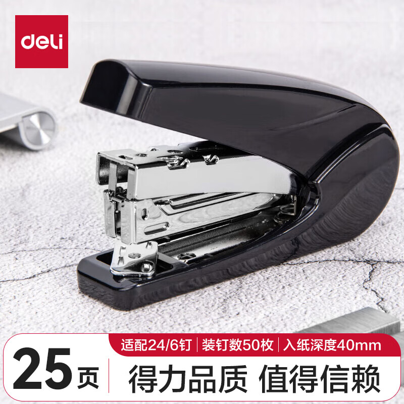 DELI/得力 省力订书机 0421 颜色：黑色 规格：160*43*93mm 单位:个