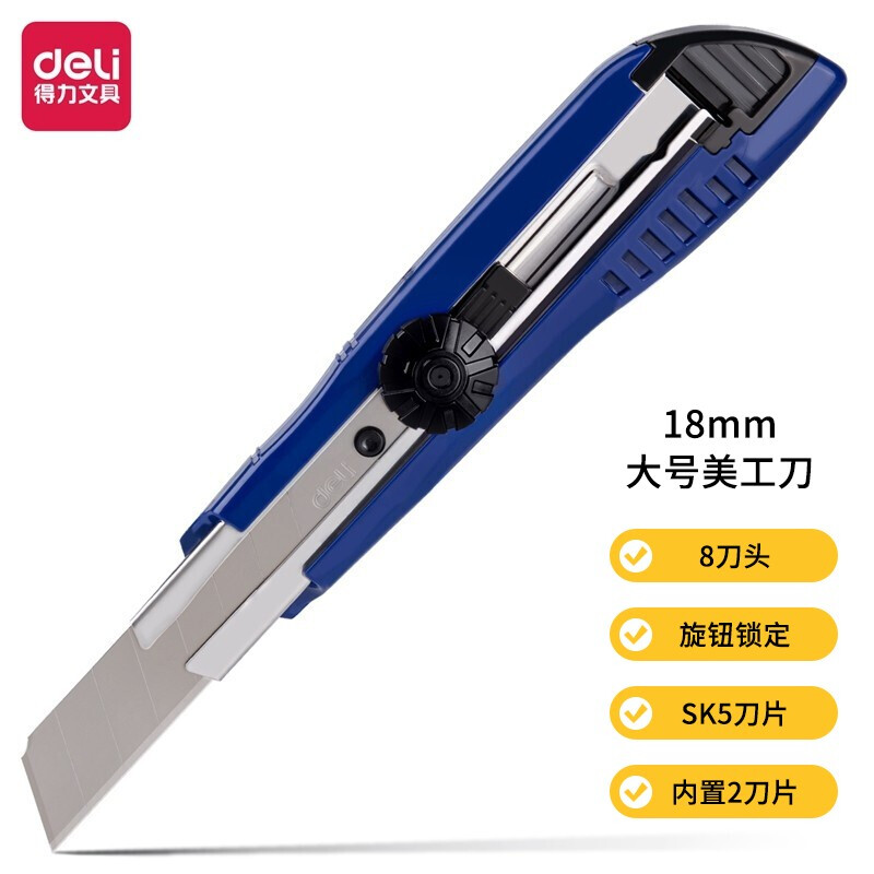 DELI/得力 美工刀 2043 蓝色 18mm 单位:把